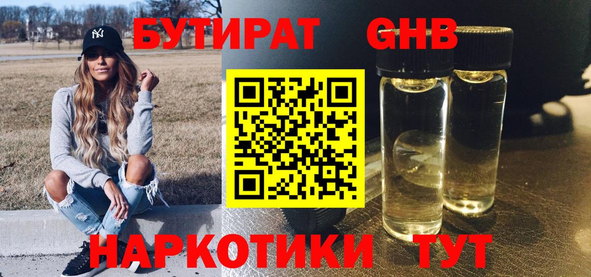 Бутират бутандиол  Вход с VPN  Лесной 